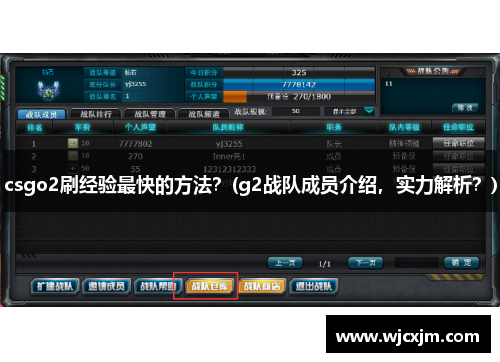 csgo2刷经验最快的方法？(g2战队成员介绍，实力解析？)
